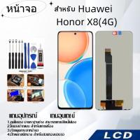 ราคา หน้าจอ Huawei Honor X8(4G),LCD for Huawei Honor X8(4G),อะไหล่หน้าจอ จอชุดพร้อมทัสกรีน หัวเวย Huawei (25621664005)