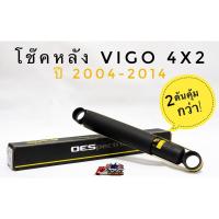 ราคา โช๊คอัพหลัง วีโก้ Toyota Vigo 4x2 ปี2004-14 ยี่ห้อ Monroe รุ่น OESpectrum (2692847223)