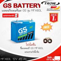 ราคา ✿GS MFX60 R/L (12V 50Ah) แบตเตอรี่พร้อมใช้งาน สำหรับรถเก๋ง ของแถมตามปก (26310076956)