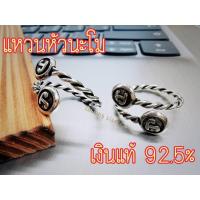 ราคา แหวนนะโม แหวนนะโมไขว้ แหวนนะโมสองหัว แหวนนะโมหัวคู่ แหวนนะโมเงินแท้ แหวนเงิน แหวนฟรีไซส์ ของแท้ ส่งตรงจากนครศรีธรรมราช (8370564553)