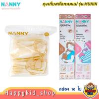 ราคา NANNY แนนนี่ ถุงเก็บสต็อกนมแม่ ถุงเรียงสต็อกมุนิน Munin (กล่อง 10 ใบ) (25154882810)