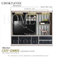 ราคา ชุดโฮมเธียเตอร์ พาทิชั่น วางทีวี 240ซม. CPT-116601 (22004839662)