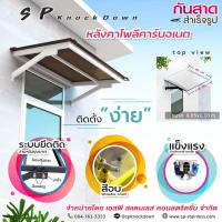 ราคา กันสาดสำเร็จรูปโพลีคาร์บอเนต กันสาดน๊อคดาวน์ กันสาดหน้าต่าง (11257051510)