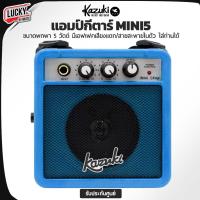 ราคา [โค้ดลด-] Kazuki แอมป์กีต้าร์ รุ่น MINI5 แอมป์กีตาร์ไฟฟ้า 5 วัตต์ มีเอฟเฟคเสียงแตกในตัว ใส่ถ่านได้ มีสายสะพาย (29574688528)