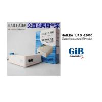 ราคา HAILEA UAS-12000 ปั้มลม พร้อมแบตเตอรี่สำรองไฟ (6302335390)