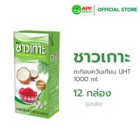 ราคา Chaokoh (ชาวเกาะ) กะทิอบควันเทียน 1,000 ml. x 12 กล่อง (ยกลัง!) (24980250767)
