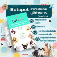 ราคา Betapet อาหารเสริมเบต้ากลูแคน 4 กล่อง เสริมภูมิคุ้มกันสัตว์เลี้ยง จากภายใน บำรุงเม็ดเลือดขาว ปริมาณ 100 มล. (13919926286)