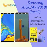 ราคา For Samsung A750/A7(2018)อะไหล่หน้าจอพร้อมทัสกรีน หน้าจอ LCD Display Touch Screen (21364587350)