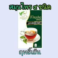 ราคา ชาสมุนไพรเพื่อสุขภาพ ชานพเก้า ชนิดชง (2274848225)