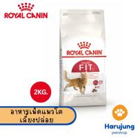 ราคา Royal canin รอยัล คานิน อาหารเม็ดสำหรับแมว สูตร Fit ขนาด 2kg (27762129773)