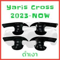 ราคา เบ้ารองมือเปิดประตู กันรอยมือเปิดประตู เบ้ารองมือเปิด YARIS CROSS 2023-ปัจจุบัน สีดำเงา (28921830559)