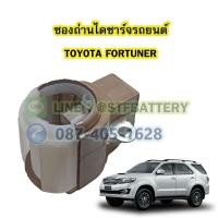 ราคา ซองถ่านไดชาร์จรถยนต์โตโยต้า ฟอร์จูนเนอร์(TOYOTA FORTUNER) (23110475677)
