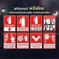 ราคา สติ๊กเกอร์ถังดับเพลิง ป้ายถังดับเพลิง ป้ายเครื่องดับเพลิง PVC ใช้ถังดับเพลิง คมชัดถูกต้อง กาวเหนียว (27413344449)