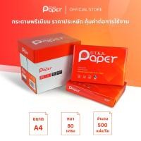 ราคา [ยกลัง] T.K.S. Paper กระดาษถ่ายเอกสาร A4 ความหนา 80 แกรม กล่องละ 5 รีม จำนวน 500 แผ่น/รีม (22675591080)