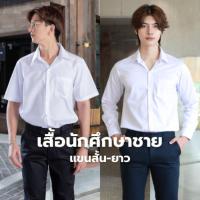 ราคา เสื้อนักศึกษาชาย แขนยาวและแขนสั้น ไซต์ S-56" ผ้าคอมทวิว ผ้าไมโคร ผ้าดิบ (18173903354)