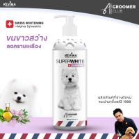 ราคา แชมพูสุนัข KEVINA สูตรขนสีขาว ลดคราบเหลือง ขนาด 325 ml. (14391824581)