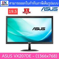 ราคา MONITOR (จอมอนิเตอร์) ASUS VX207DE 19.5" (1366x768) จอลดแสงสีฟ้า ไร้ภาพสั่น (8270264011)