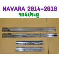 ราคา ชายบันได กันรอยบันได สคัพเพลท NAVARA NP300 2014 2015 2016 2017 2018 2019 รถ4ประตู (25081061699)