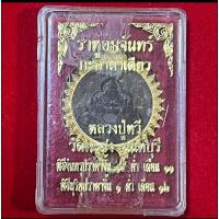 ราคา ราหูอมจันทร์ กะลาตาเดียว หลวงปู่ทวี วัดมะสง นนทบุรี (24726051278)