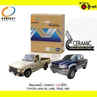 ราคา ผ้าดิสเบรคหน้า COMPACT MCJ-135 ใช้กับ TOYOTA LN50-56 , LN40, TIGER, D4D (1ชุดมี4ชิ้น) (4340074819)