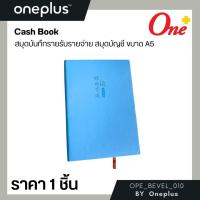 ราคา สมุดบันทึกรายรับรายจ่าย สมุดบัญชี ขนาด A5 Cash Book สีฟ้า (26112865907)
