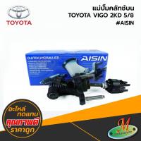 ราคา TOYOTA - แม่ปั๊มคลัทช์บน VIGO 2KD 5/8 #AISIN (18562497054)