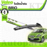 ราคา ⬜ ใบปัดน้ำฝน BRIO 2011-2018 Honda DD1 [VALEO] ฮอนด้า บริโอ บริโอ้ บรีโอ บรีโอ้ (13207102925)