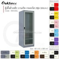 ราคา ตู้เสื้อผ้า เหล็ก 2ฟุต(สูง) บานเปิด (กระจกใส) WD1DGL-Gray (โครงตู้สีเทา) [EM Collection] (7719187417)
