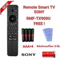 ราคา ออกใบกำกับภาษีได้ (ฟรีถ่าน+ฟิล์ม) SONY รีโมท SMART TV RMF-TX900U สั่งงานด้วยเสียง XR-55X90K XR-48A90K KD-43X72K (23550339921)