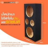ราคา ตู้ลำโพงเปล่า 6 นิ้ว TU-01 ตู้ลำโพง 6นิ้ว ตู้ทวิตเตอร์ 4นิ้ว หุ้มกำมะหยี่ ตู้ลำโพงรถยนต์ 6 นิ้ว ตู้ลำโพงบ้าน (19740969747)