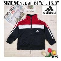 ราคา S68เสื้อแจ็คเก็ตวอร์มเด็ก Adidas SIZE 80 รอบอก 24 นิ้ว สินค้ามือสองสภาพดี (23357021457)
