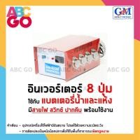 ราคา หม้อน็อคปลา 8 ปุ่ม เครื่องน็อคปลา อินเวอร์เตอร์ GM - GM Inverter (Model 8228) (6417178202)