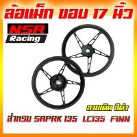 ราคา ล้อแม็กเดิมสปาร์คสปาค ล้อแม็กspark135 ล้อแม็กL135 ล้อแม็กFIN ล้อแม็กขอบ17นิ้ว 5 ก้านลายเดิม (22828822062)