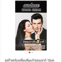 ราคา ยาย้อมผม ออด๊าซ สีดำธรรมชาติ สีน้ำตาล สีน้ำตาลเข้ม 13 กรัม (7918802721)