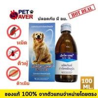 ราคา **ปลอดภัย มี อย.** Ecto-TAK เอ็คโต-แทค เห็บ หมัด ขี้เรื้อน สุนัข 100 ml. Ectotak ใช้บนตัว ฉีดพ่นพื้น (13629528483)