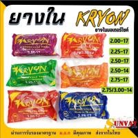 ราคา ยางในมอเตอร์ไซค์ ยางใน KRYON ขอบ14 ขอบ17 (2.00-17, 2.25-17, 2.50-17, 2.75-17, 2.50-14, 2.75-14) (22047526898)