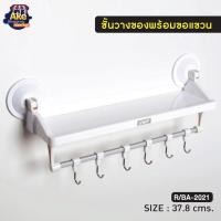 ราคา ชั้นวางของพร้อมขอแขวน ผลิตจากพลาสติก PP ชั้นวางของพร้อมขอแขวน SIZE : 37.8 cms. รุ่น OL/R/BA-2021 (19331692696)