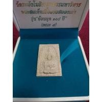 ราคา สมเด็จ​วัดระฆังย้อนยุค​108​ปี​​ พิมพ์ซ้อนสมเด็จโต สร้างประมาณปี2552​ พิธีเข้มขลัง (8476634125)