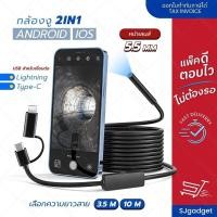 ราคา พร้อมส่ง กล้องงู Full HD 2IN1 TypeC-Lightning 5.5mm สายยาว 3.5m / 5m สายอ่อน สายแข็ง Androids และ iOS ใช้ได้ (25832070304)