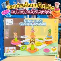ราคา ของเล่นโยนห่วง มาพร้อมตุ๊กตาสัตว์น่ารัก สำหรับเด็ก เกมโยนห่วงหลากสี มีห่วงถึง 16 ห่วง เสริมพัฒนาการ เสริมทักษะ (9943227542)