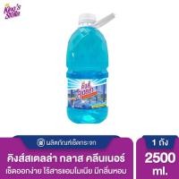 ราคา น้ำยาเช็ดกระจก King's Stella 2500 ml. ไม่มีแอมโมเนีย Glass Cleane น้ำยาเช็ดกระจก คิงสเตลล่า (19677160475)