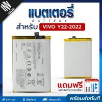 ราคา แบตเตอรี่ Vivo Y22 2022 ฟรีชุดอุปกรณ์ไขควง Bettery โทรศัพท์มือถือ (27158371191)