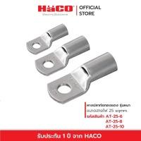 ราคา HACO หางปลา หางปลาท่อทองแดง รุ่นหนา ขนาดสายไฟ 25 sqmm. รุ่น AT-25-6 , AT-25-8 , AT-25-10 (24652840662)