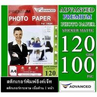 ราคา กระดาษสติกเกอร์โฟโต้แบบด้าน 120 gsm 100 แผ่น . ขนาด A4 Advanced กระดาษโฟโต้อิ้งค์เจ็ท กันน้ำเนื้อกระดาษขาวด้าน 1หน้า (12674258611)
