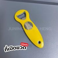 ราคา ที่เปิดขวดน้ำ สิงห์ สีเหลือง แข็งแรงทนทาน (25577580754)