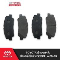 ราคา TOYOTA ผ้าเบรกหลังสำหรับโตโยต้า COROLLA 08-13 (5819654099)