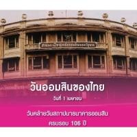 ราคา กระปุกออมสิน ของแท้ จากธนาคารออมสิน " ตึกครบรอบ 103 ปี " มือหนึ่งและมือสอง (9965155674)