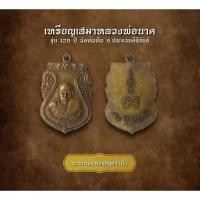 ราคา เหรียญเสมาหลวงพ่อนาค รุ่น120ปี วัดหัวหิน จ.ประจวบคีรีขันธ์ (AML3558) (28462828047)