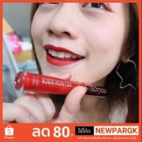 ราคา ✨(ของแท้​ 100%)​‼️SOYOU​MATTE​LIQUID​LIPSTICK​ No.13​ ลิปแมท (1999763884)