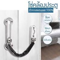 ราคา สายยู สายยูแบบโซ่ กลอนโซ่ โซ่คล้องประตู กลอนโซ่ประตู ที่ล็อคประตู กลอนโซ่คล้องล็อกประตู +สกรู (27673836431)